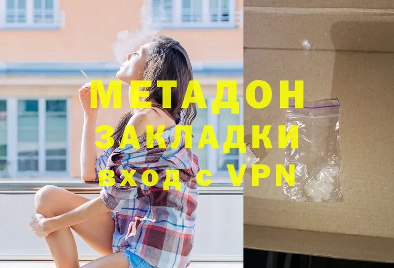 Метадон VHQ  Боготол 